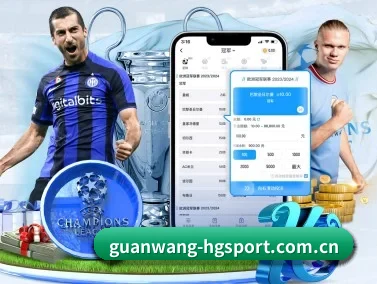guanwang-hgsport.com.cn APP 界面